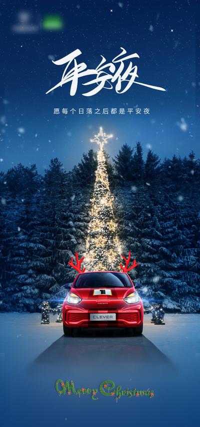 南门网 海报 汽车 西方节日 平安夜 圣诞节 圣诞树 冰天雪地 鹿角 松山