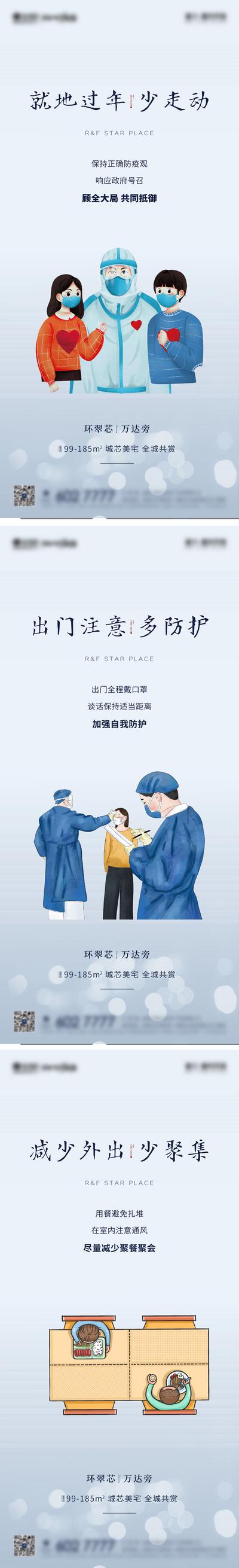 南门网 海报 地产 疫情 系列 防疫 插画