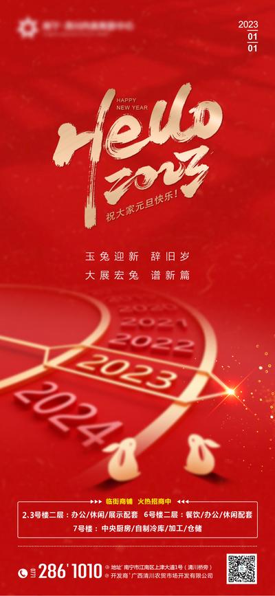 南门网 海报 地产 公历节日 元旦 兔年 时钟 创意