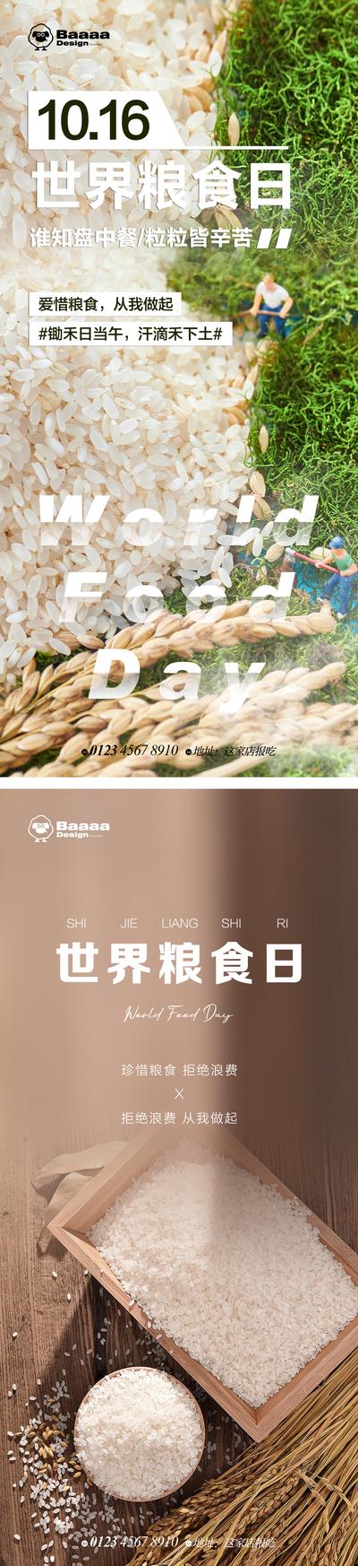 南门网 海报 公历节日 世界粮食日 粮食 稻谷 食物 大米