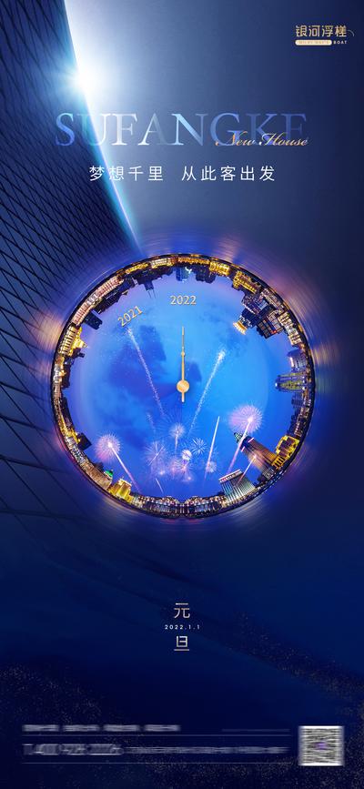 南门网 海报 地产 公历节日 元旦  新年 城市 极坐标 蓝色 