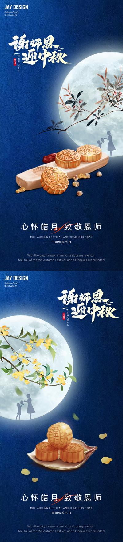 南门网 海报 地产 中国传统节日 中秋节 教师节 月饼 月亮