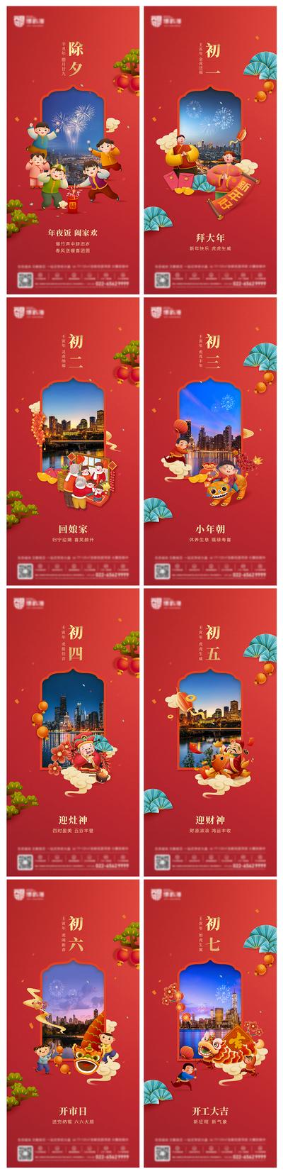 南门网 海报 地产 中国传统节日 春节 拜年 除夕 初七 插画