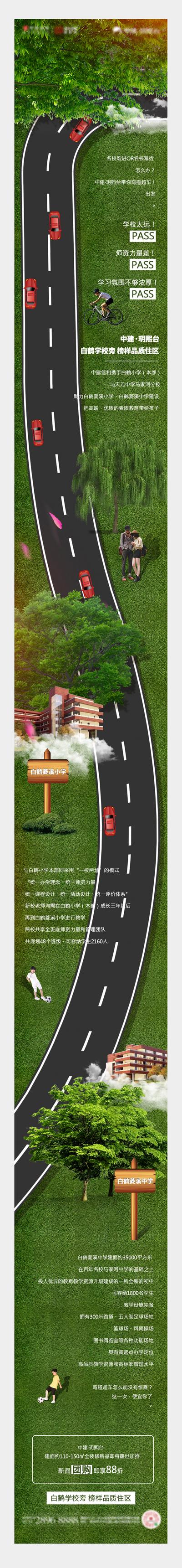 南门网 专题设计 长图 房地产 车位 创意 草地 公路 学区 