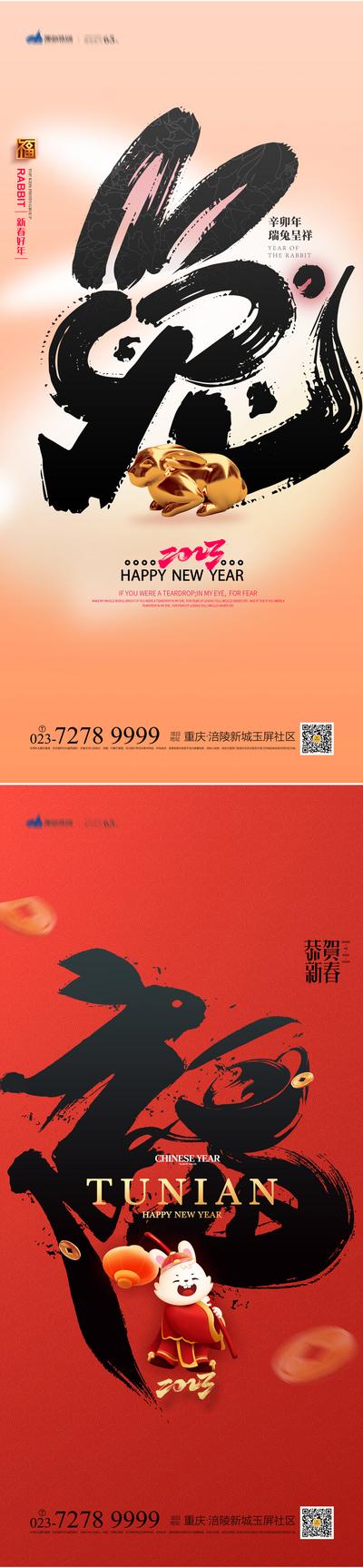 南门网 海报 新年 兔年 兔年大吉 祝福 福字 系列