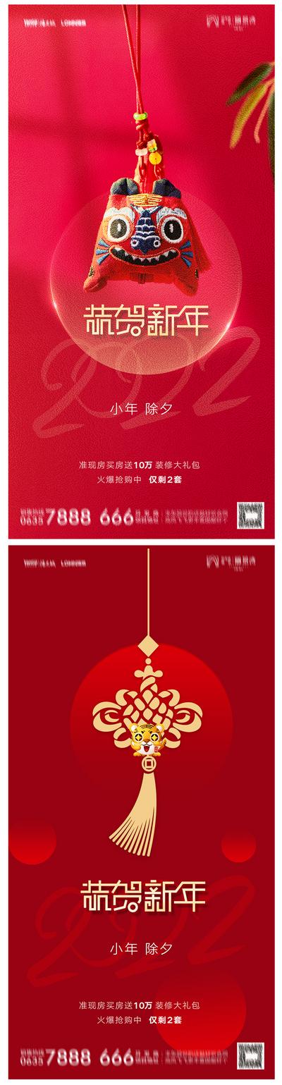 南门网 海报 中国传统节日 小年 新年 除夕 春节 中国结 香囊