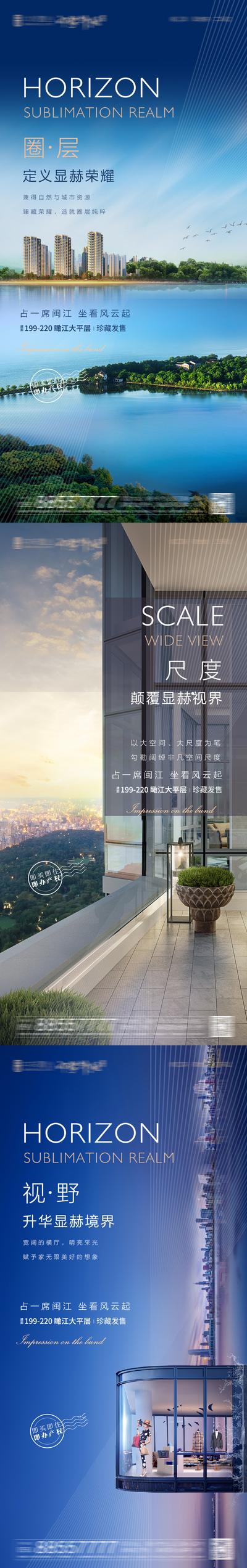 南门网 海报 房地产 大平层 圈层 江景 价值点 系列