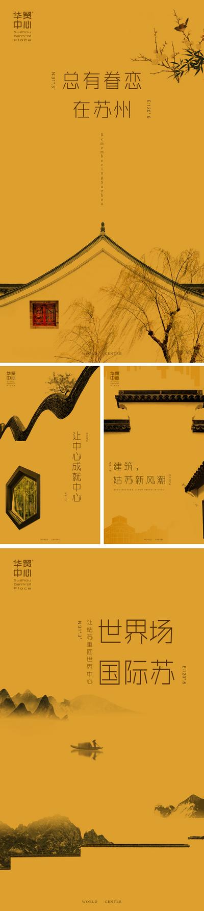 南门网 大方黄调江南风房地产海报系列