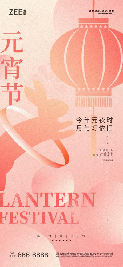 南门网 海报 中国传统节日 元宵节 灯笼 兔年 简约