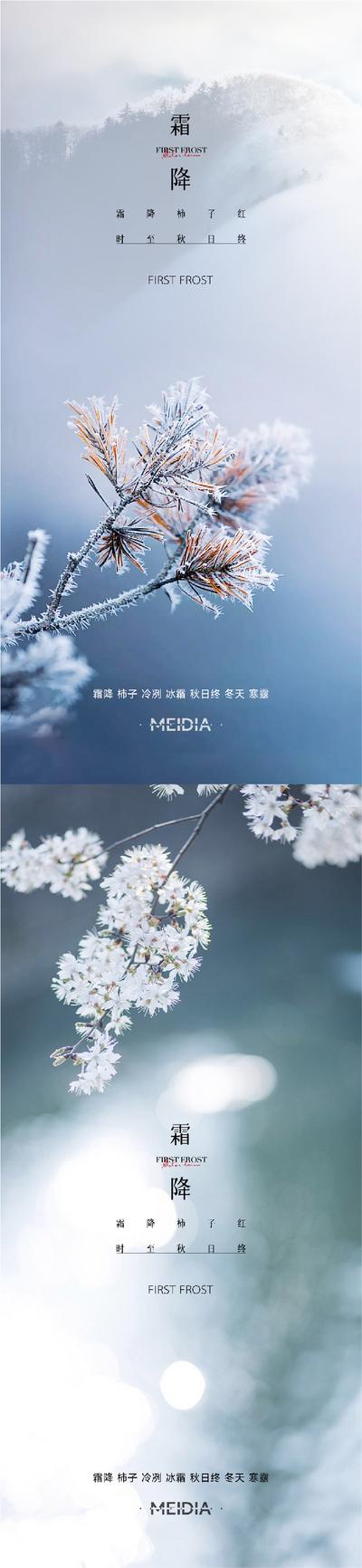 南门网 海报 地产 二十四节气 霜降 秋天 实景 落叶 风景 系列