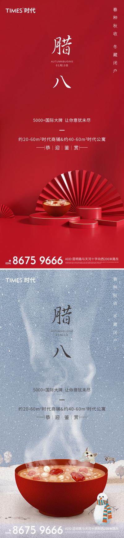 南门网 海报 地产 中国传统节日 腊八节 粥 插画 舞台