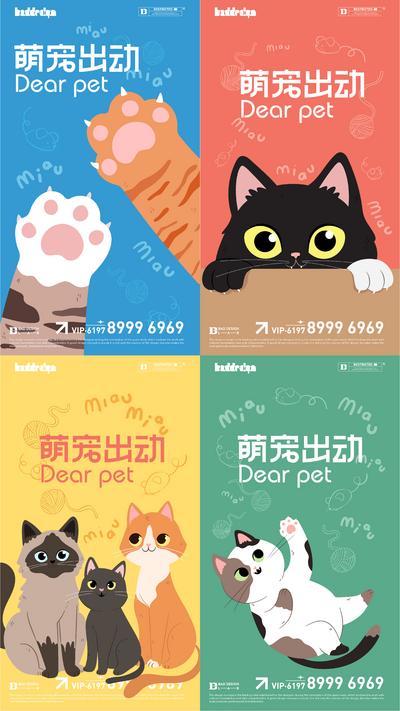 【南门网】海报 店铺 宣传 萌宠 可爱 宠物 插画