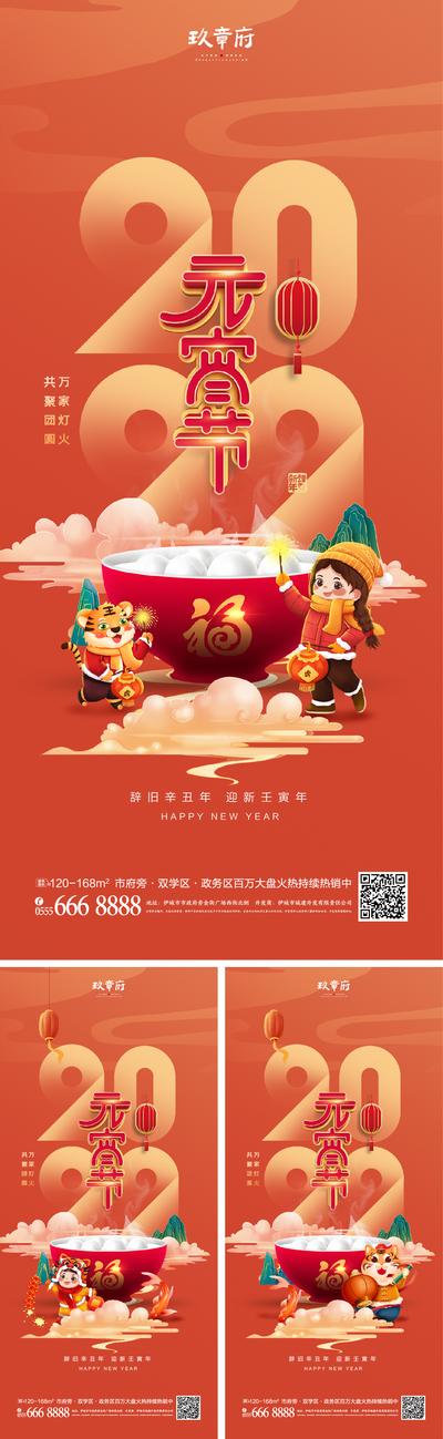 南门网 海报 房地产 中国传统节日 元宵节 喜庆 国潮 插画 系列