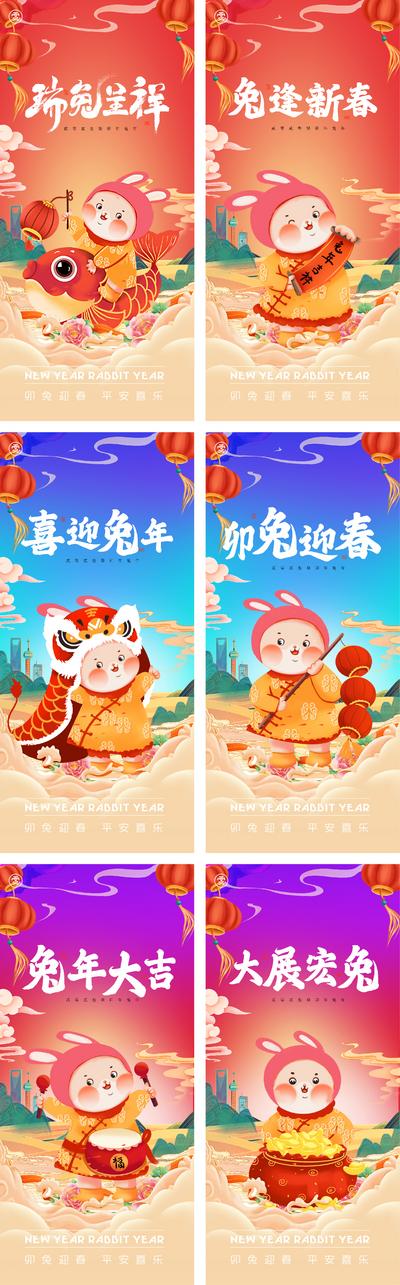 南门网 海报 中国传统节日 兔年 元旦 小年 舞狮 鲤鱼 春节 除夕 新年 国潮 兔子 拜年 插画 系列