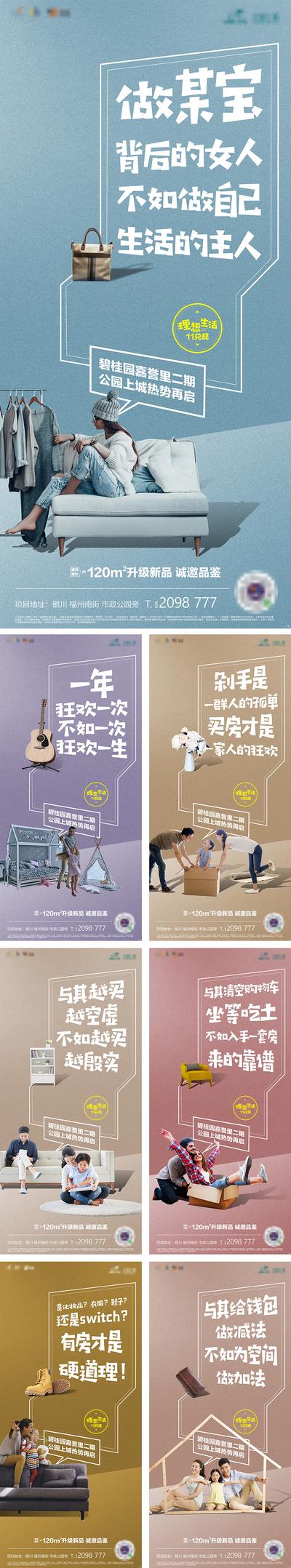 【南门网】海报 房地产 家庭 人物 吉他 鲜花 价值点 系列