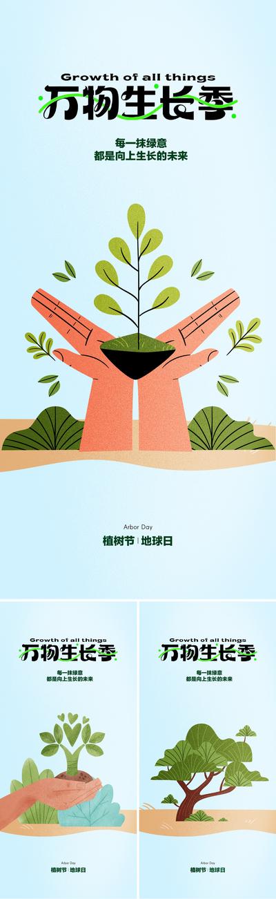 南门网 植树节插画系列海报
