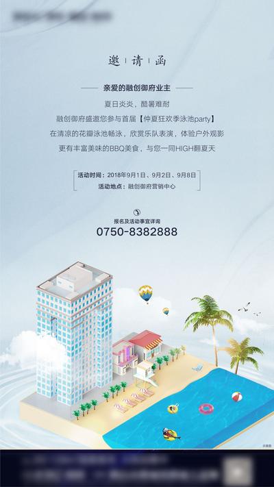 南门网 海报 房地产 邀请函 活动 2.5D 建筑 泳池 夏天