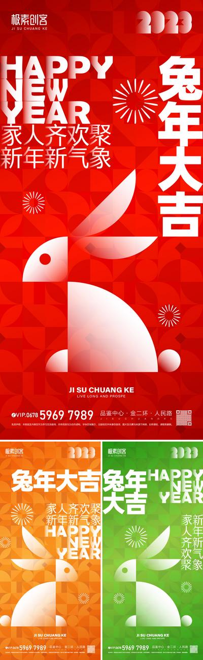 南门网 海报 公历节日 元旦 春节 新年 2023 兔子
