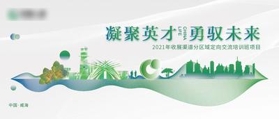 南门网 广告 海报 城市 论坛 会议 峰会 科技 绿色 能源
