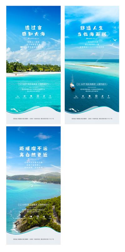 【南门网】海报 地产 滨海 价值点 度假 创意 大气