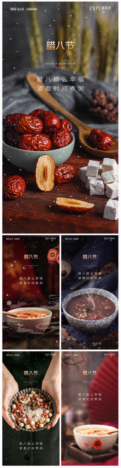 南门网 海报 房地产 中国传统节日 腊八节 腊八粥 系列