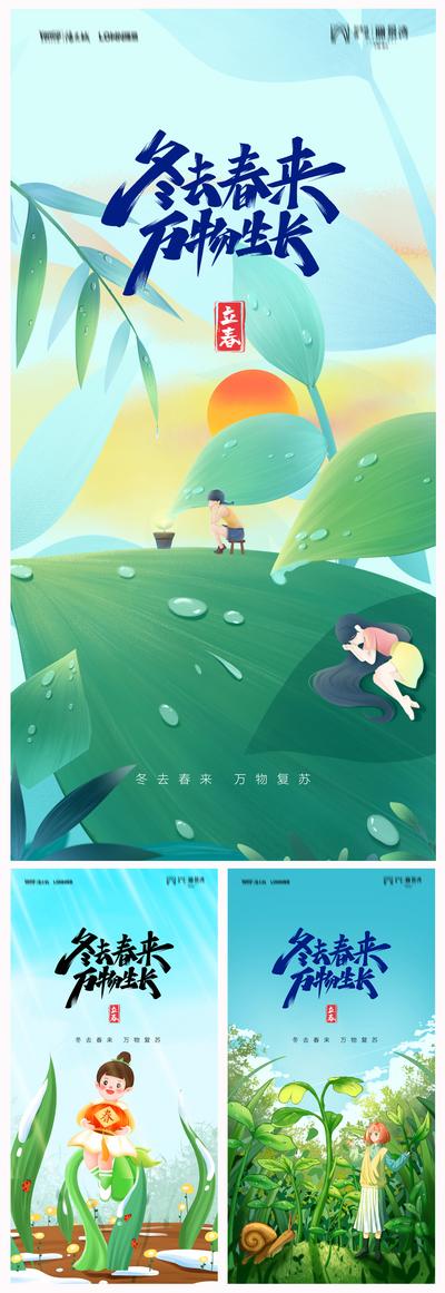 南门网 海报 房地产 二十四节气 立春 植物 插画 系列