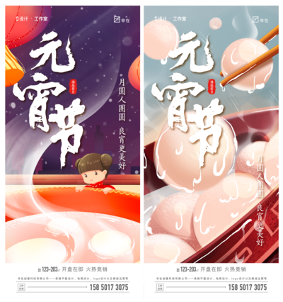 南门网 海报 地产 中国传统节日  元宵节  汤圆 国潮 插画  