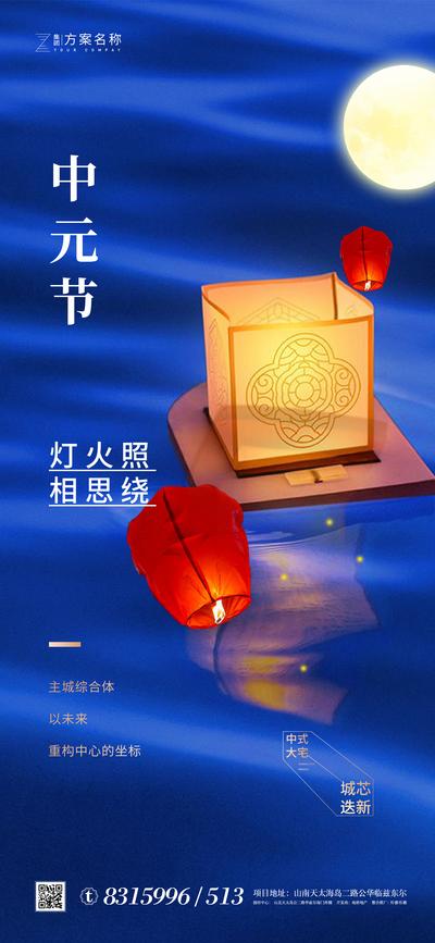 南门网 海报 房地产 中国传统节日 中元节 河灯 孔明灯 月亮 蓝金