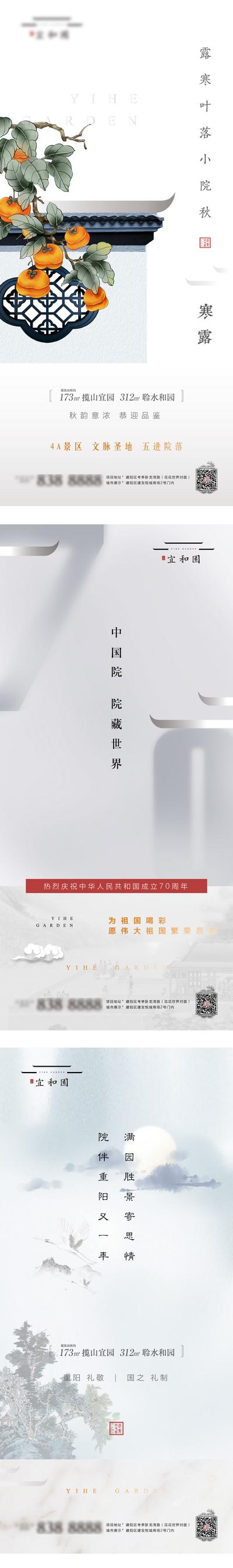 【南门网】海报 地产 新中式 国庆节 寒露 重阳节 简约