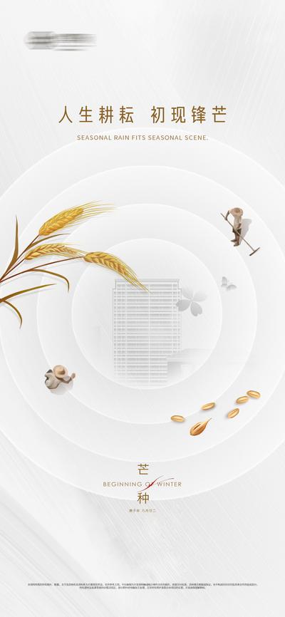 南门网 海报 房地产 二十四节气 芒种 小麦