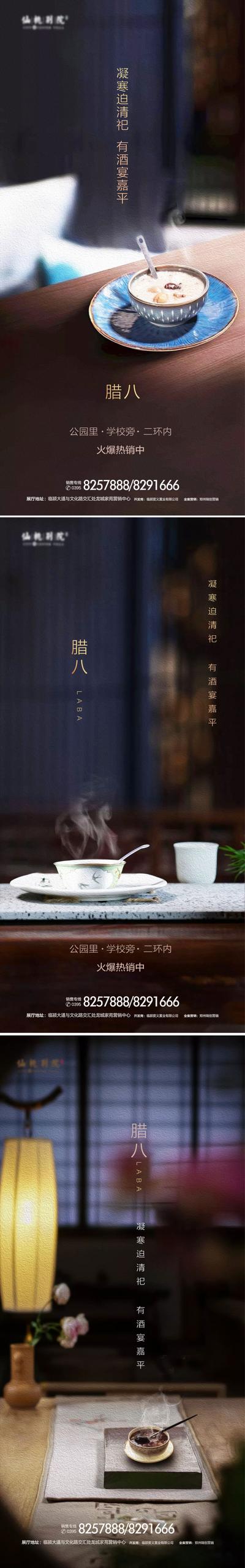 南门网 海报 房地产 中国传统节日 腊八节 系列 中式