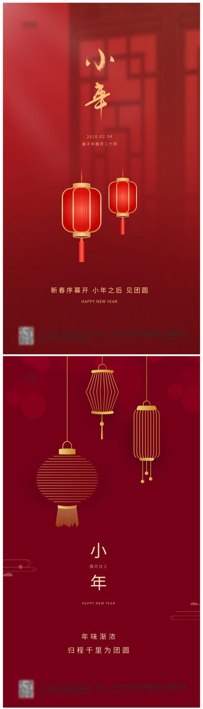 【南门网】海报 小年 中国传统节日 灯笼 红金