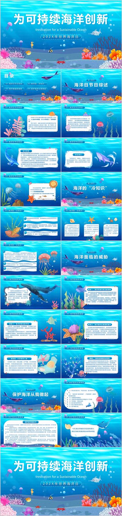 南门网 PPT 世界海洋日 海洋 节日介绍 插画 简约