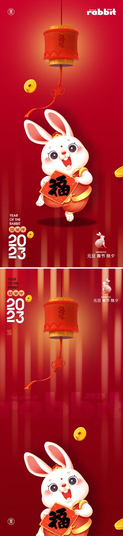 南门网 海报 房地产 2023 元旦 兔年 春节 除夕 新年 插画 兔子 系列