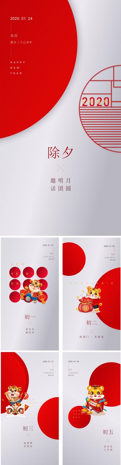 南门网 海报 中国传统节日 新年 春节 过年 除夕 简约  系列