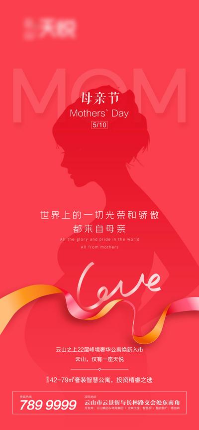 南门网 广告 海报 地产 母亲节 飘带 丝带 love 品质 高端