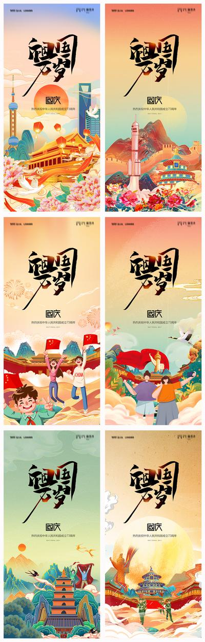 南门网 海报 公历节日 国庆节 房地产 插画