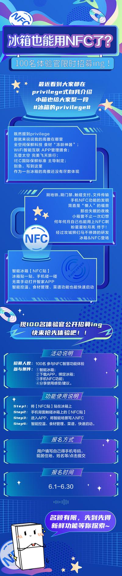南门网 海报 长图 冰箱 NFC 功能 简介 智能 科技 孟菲斯