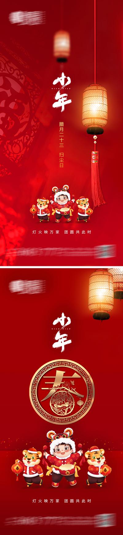 南门网 海报 房地产 中国传统节日 小年 春节 灯笼 