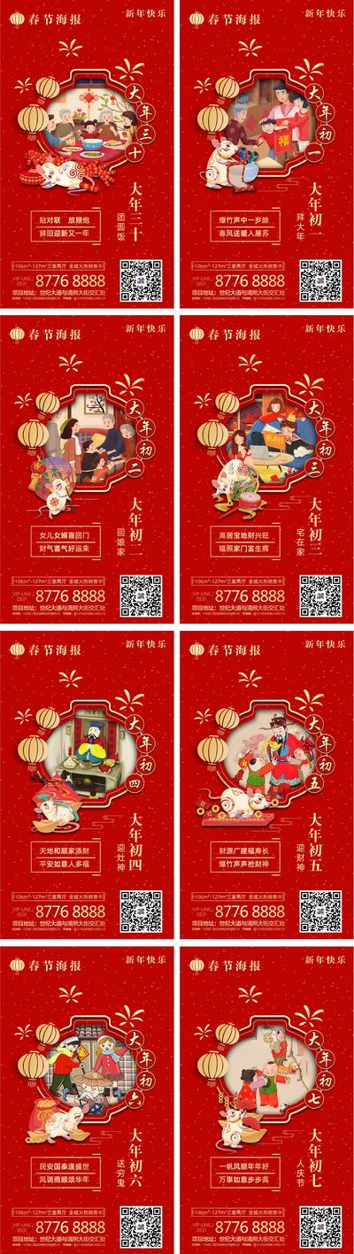 南门网 海报 房地产 春节 中国传统节日 新年 风俗 正月 红金 插画