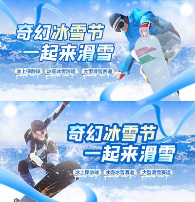 【南门网】背景板 活动展板 冰雪节 滑雪 运动