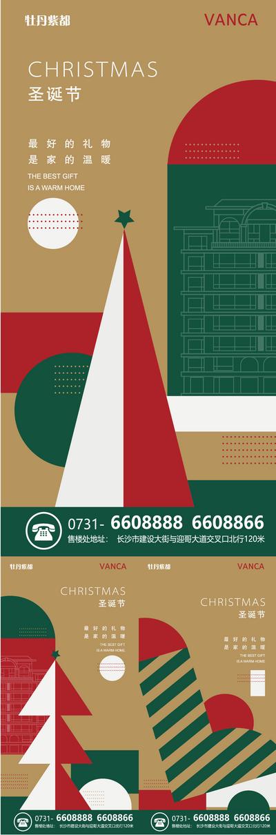 南门网 海报 房地产 公历节日 圣诞节 圣诞树 袜子 扁平