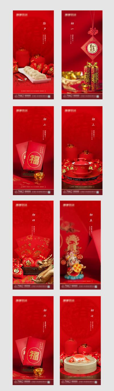 南门网 海报 地产 中国传统节日 春节 初一 除夕 灯笼 喜庆 系列