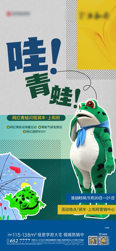 【南门网】海报 地产 活动 网红青蛙 青蛙气球 透明伞 创意