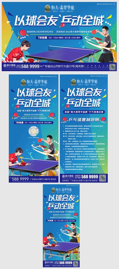 【南门网】海报 广告展板 活动物料 房地产 乒乓球 比赛 挑战 规则
