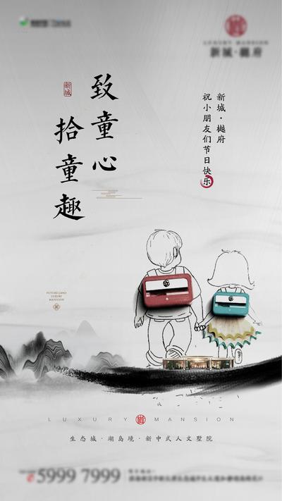 南门网 海报 房地产 公历节日 六一 儿童节 新中式