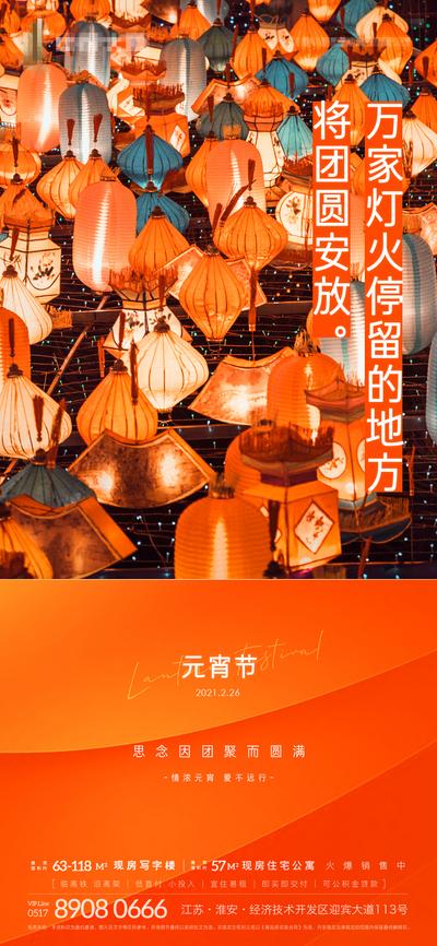 【南门网】海报 中国传统节日 房地产 元宵节 灯笼 喜庆 万家灯火