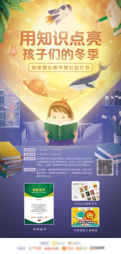 南门网 海报 图书馆 捐书 公益 征集 孩子 儿童 插画