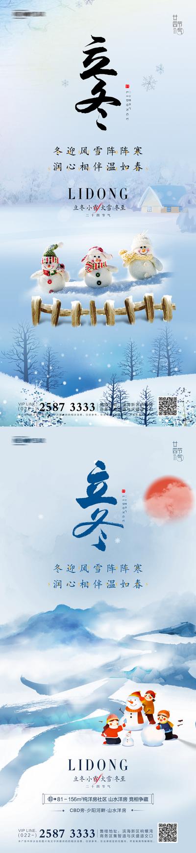 【南门网】海报 房地产 二十四节气 立冬 雪人