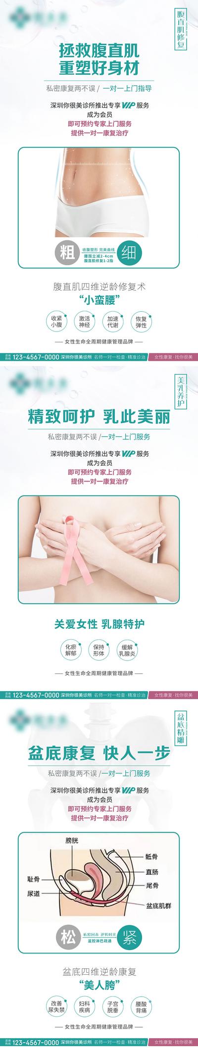 【南门网】海报 女性 私密 骨盆 乳房 乳腺 专家 系列